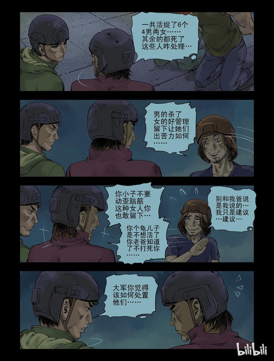 《尸界》漫画最新章节101 食人族的偷袭-3免费下拉式在线观看章节第【2】张图片