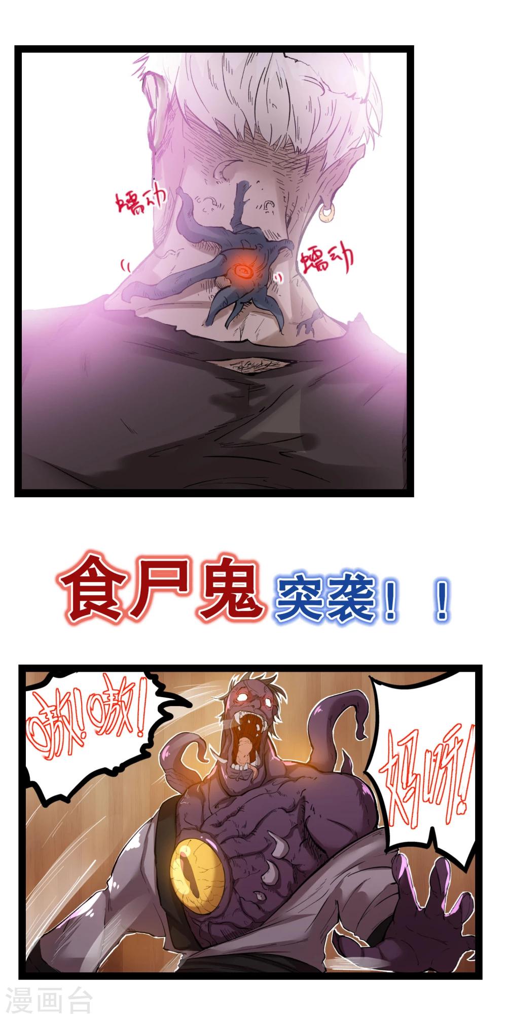 《弑界》漫画最新章节预告免费下拉式在线观看章节第【3】张图片