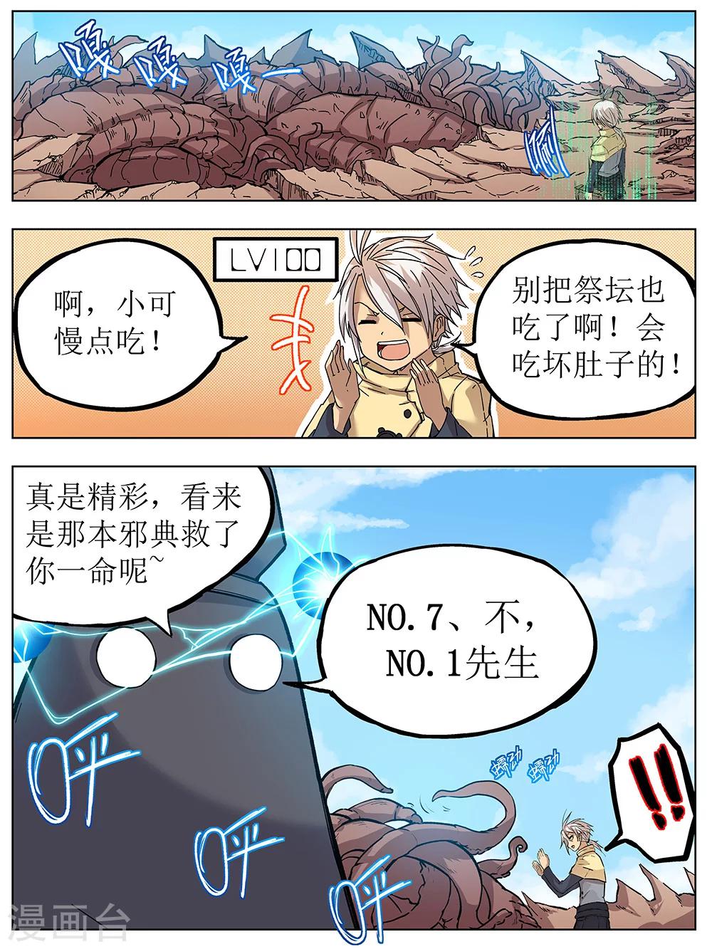 《弑界》漫画最新章节序章免费下拉式在线观看章节第【10】张图片