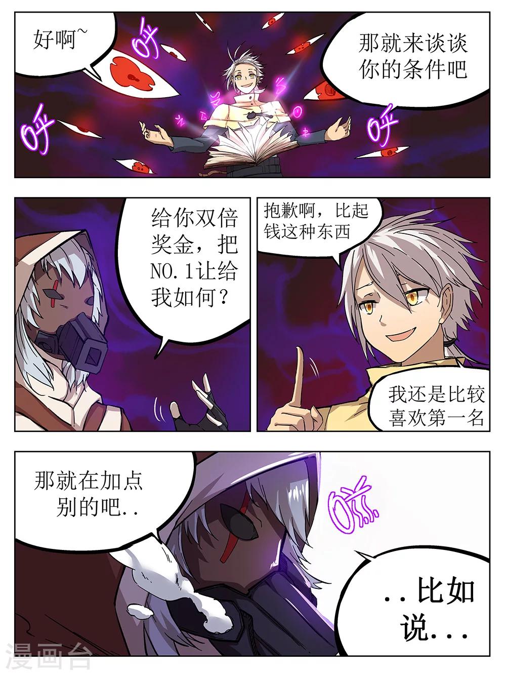 《弑界》漫画最新章节序章免费下拉式在线观看章节第【12】张图片