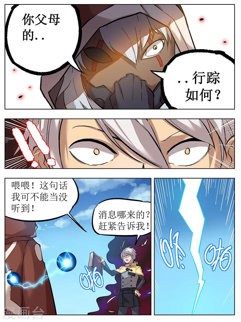 《弑界》漫画最新章节序章免费下拉式在线观看章节第【13】张图片