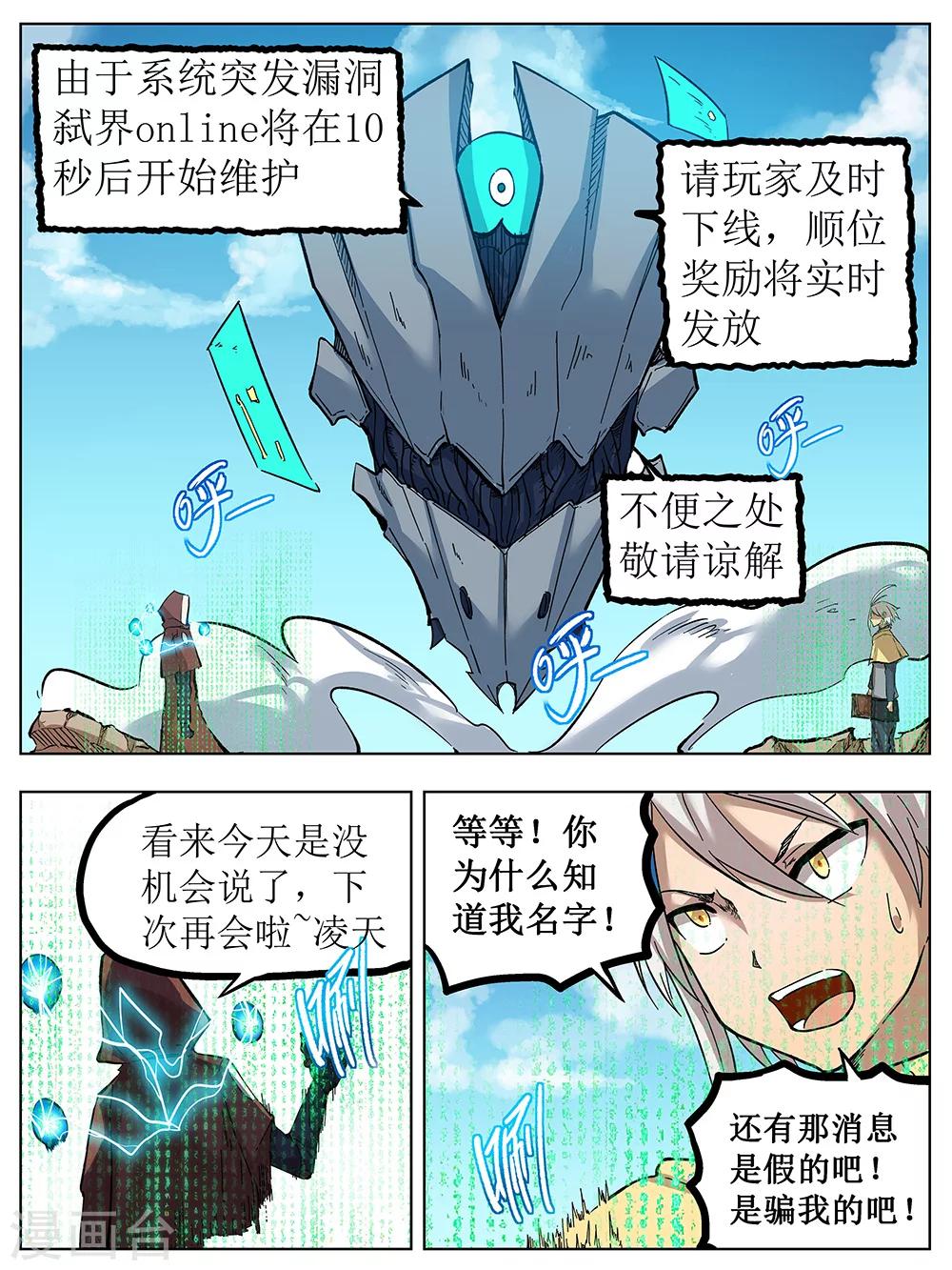 《弑界》漫画最新章节序章免费下拉式在线观看章节第【14】张图片