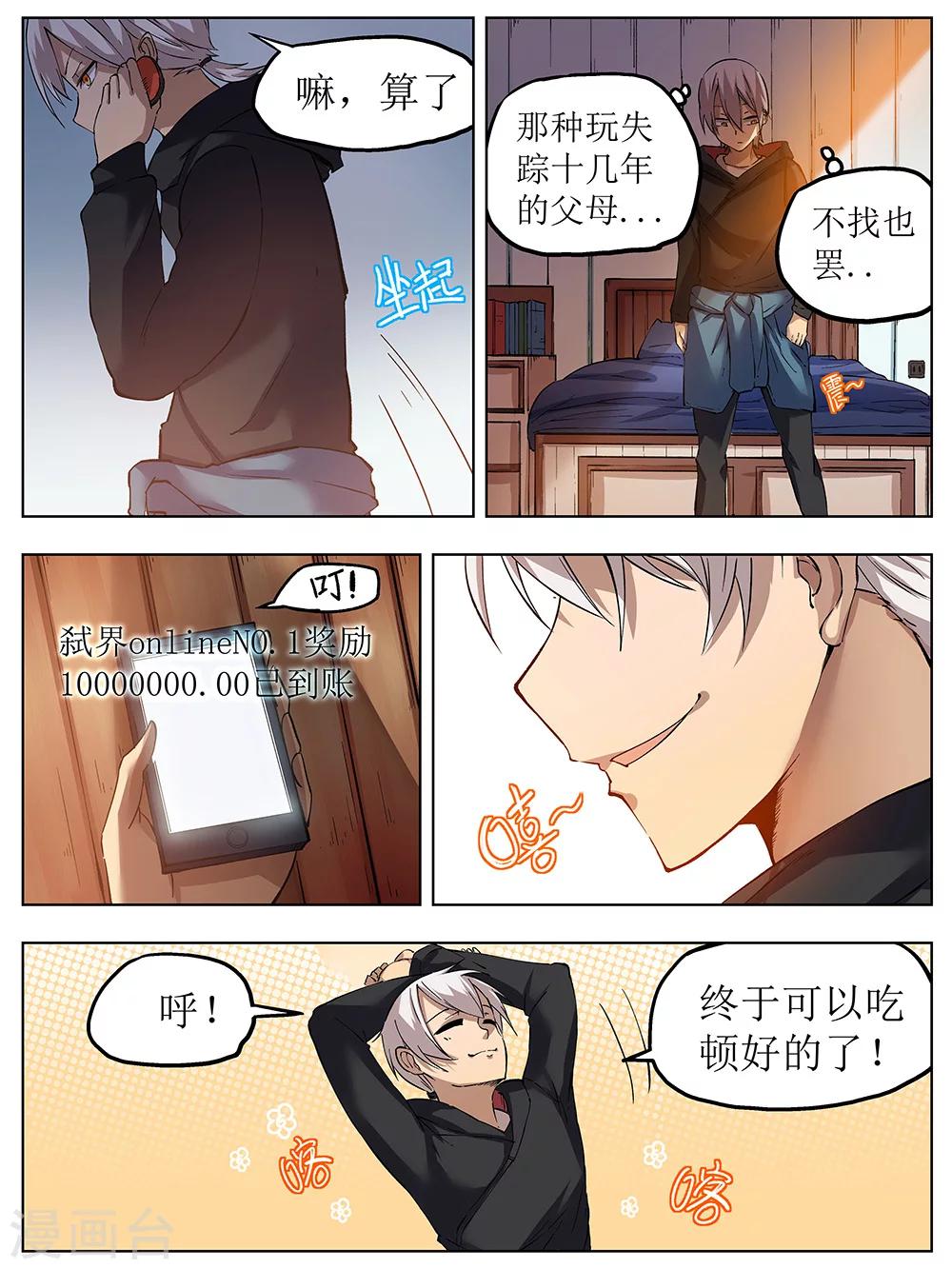 《弑界》漫画最新章节序章免费下拉式在线观看章节第【16】张图片