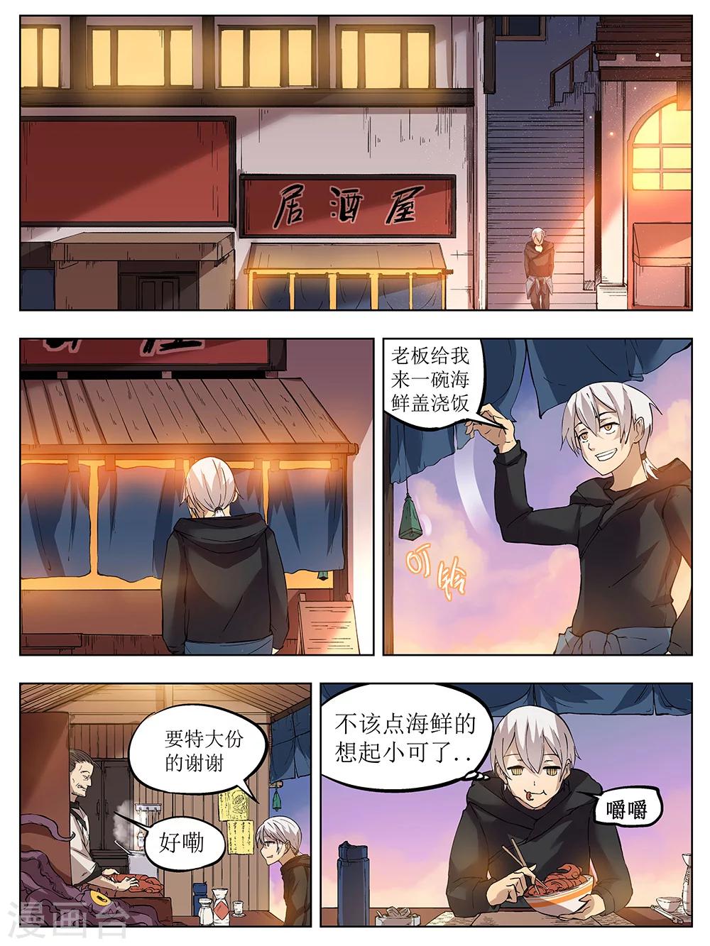 《弑界》漫画最新章节序章免费下拉式在线观看章节第【17】张图片