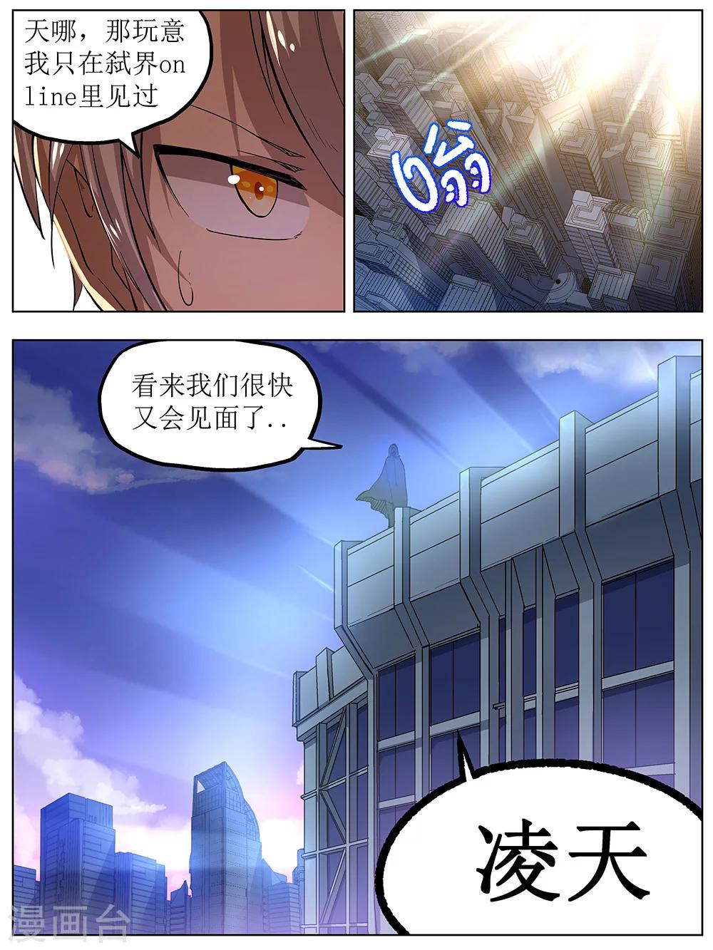 《弑界》漫画最新章节序章免费下拉式在线观看章节第【21】张图片