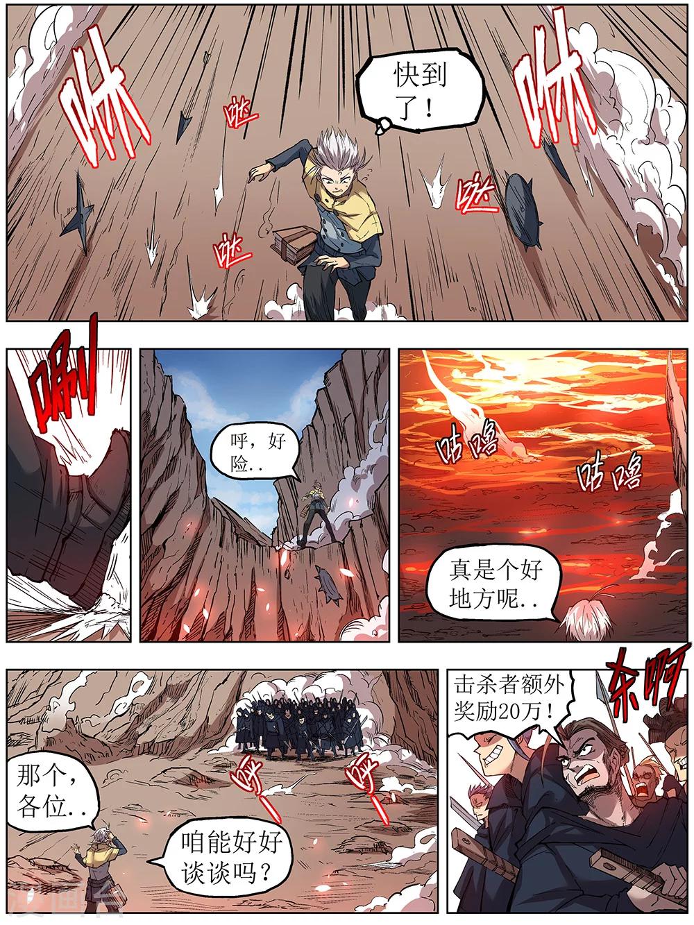 《弑界》漫画最新章节序章免费下拉式在线观看章节第【4】张图片