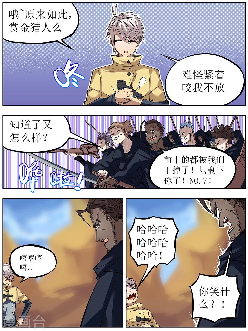 《弑界》漫画最新章节序章免费下拉式在线观看章节第【5】张图片