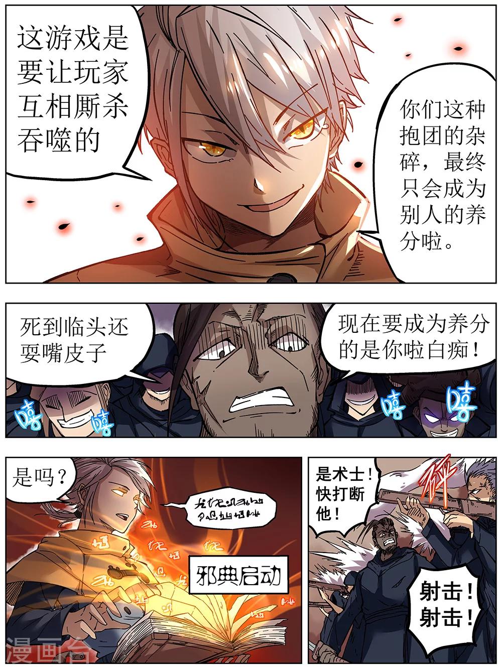 《弑界》漫画最新章节序章免费下拉式在线观看章节第【6】张图片