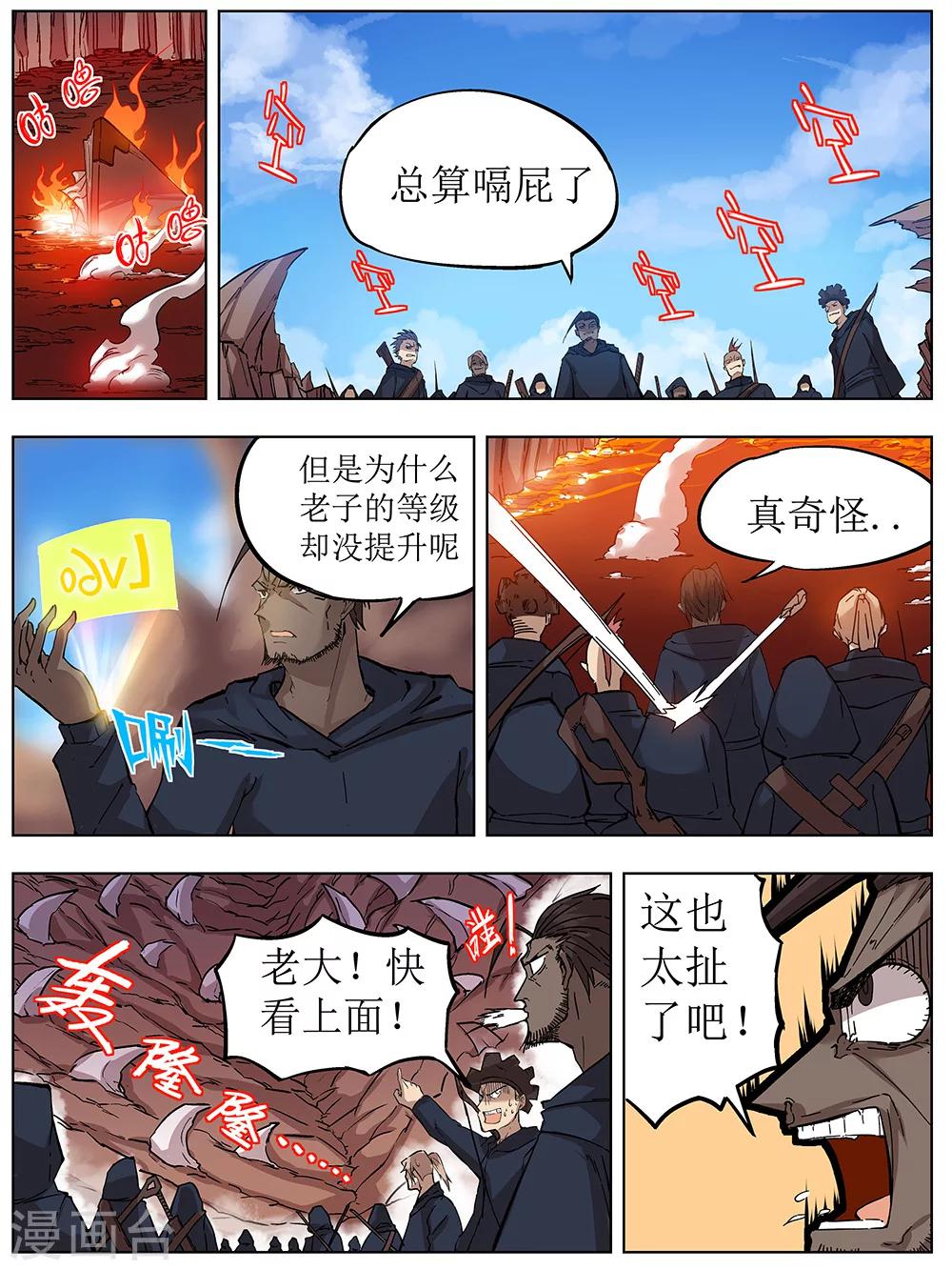 《弑界》漫画最新章节序章免费下拉式在线观看章节第【8】张图片