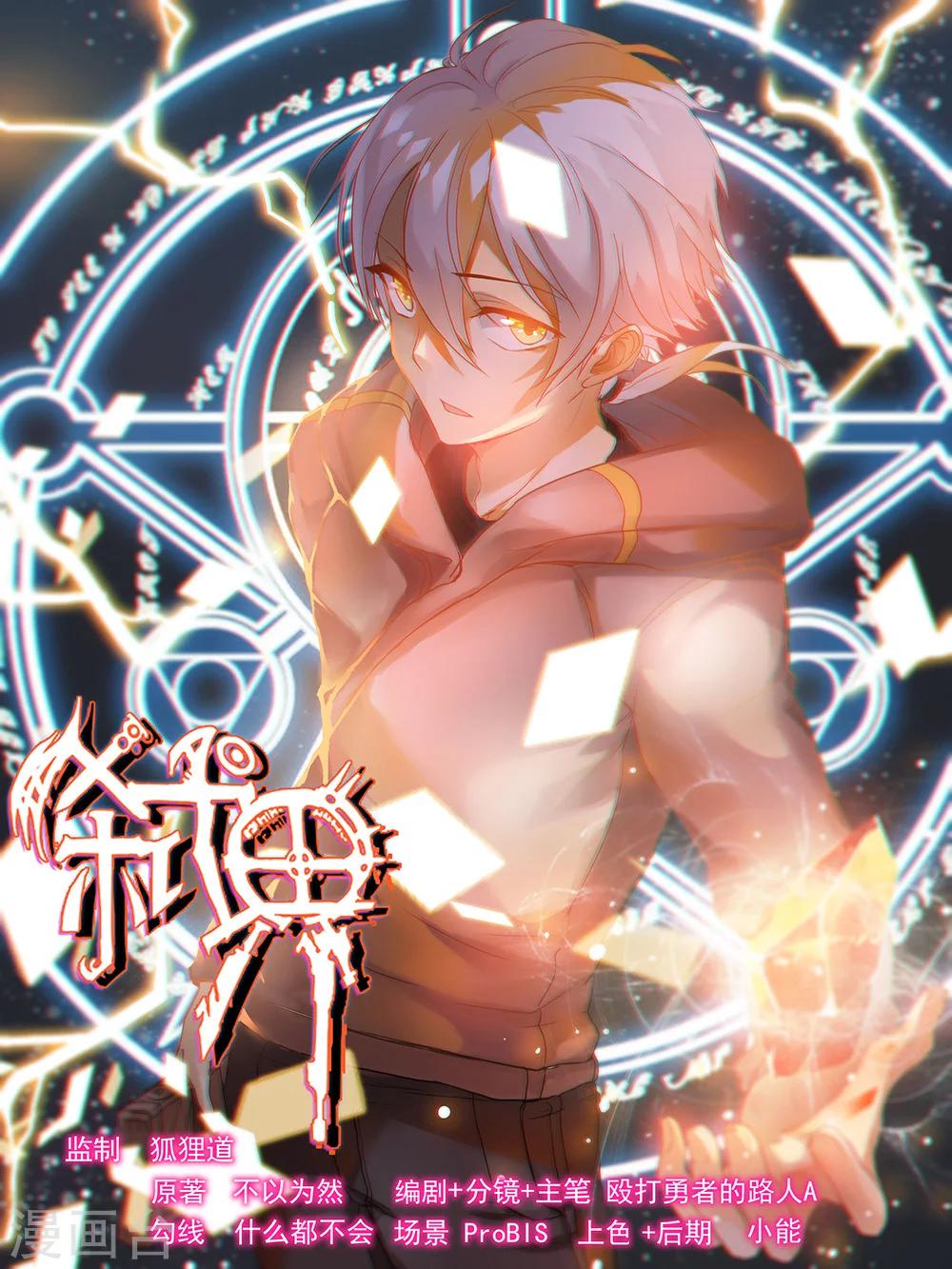 《弑界》漫画最新章节第9话免费下拉式在线观看章节第【1】张图片