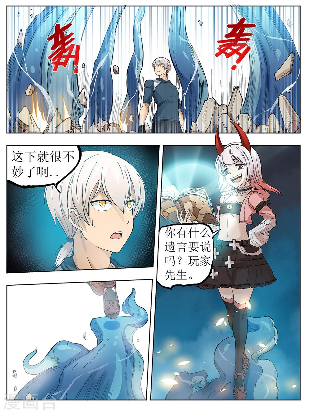 《弑界》漫画最新章节第9话免费下拉式在线观看章节第【2】张图片