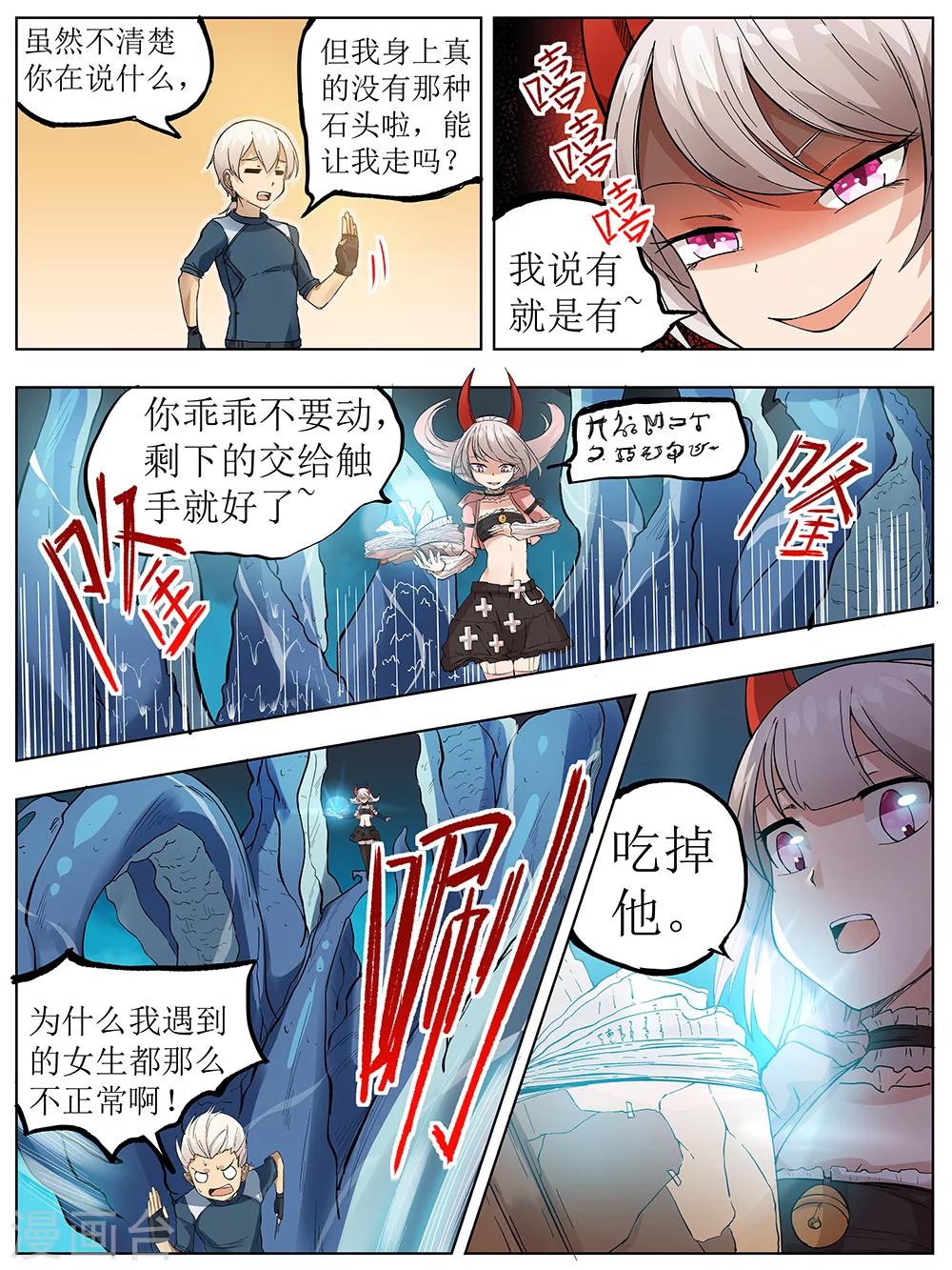 《弑界》漫画最新章节第9话免费下拉式在线观看章节第【4】张图片