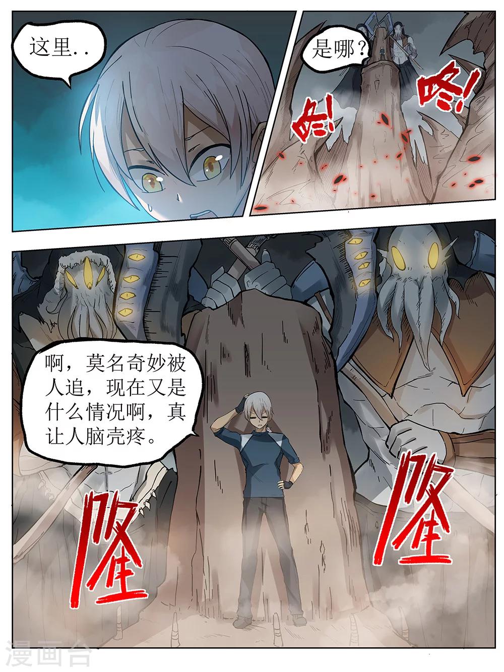 《弑界》漫画最新章节第9话免费下拉式在线观看章节第【6】张图片