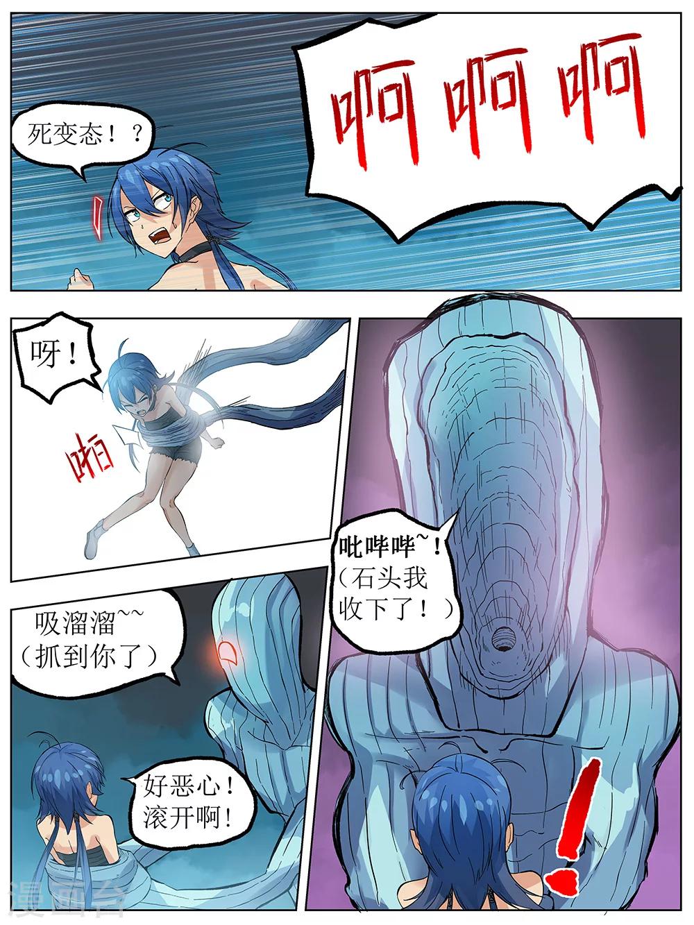 《弑界》漫画最新章节第9话免费下拉式在线观看章节第【7】张图片