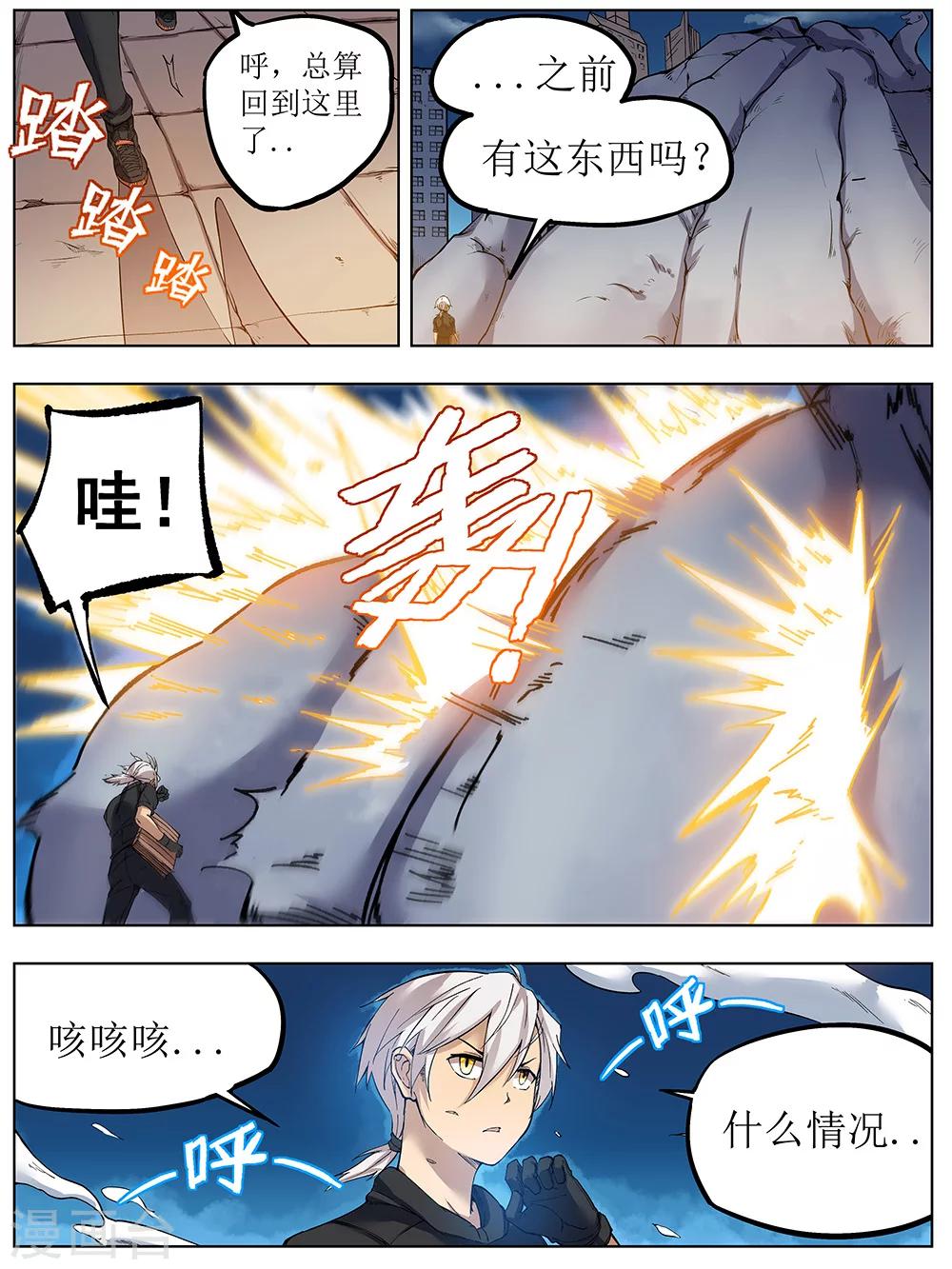 《弑界》漫画最新章节第13话免费下拉式在线观看章节第【13】张图片