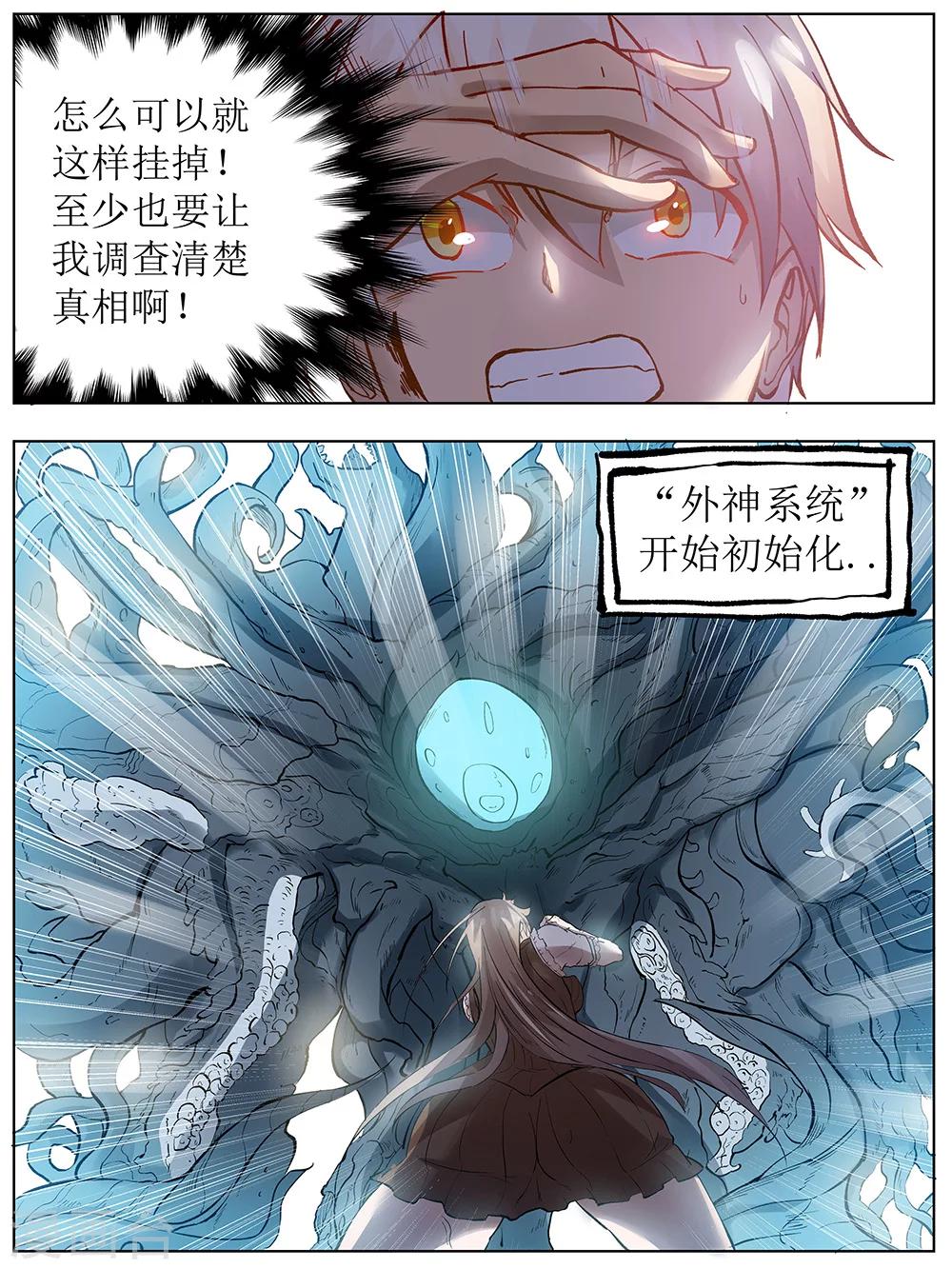 《弑界》漫画最新章节第1话免费下拉式在线观看章节第【16】张图片