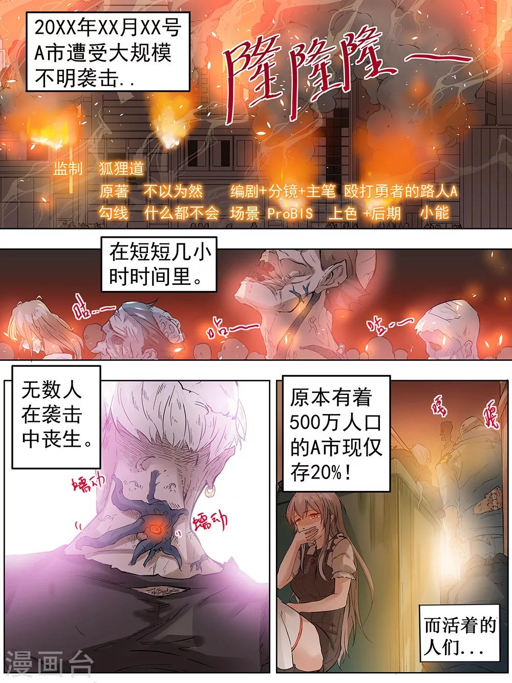 《弑界》漫画最新章节第1话免费下拉式在线观看章节第【2】张图片