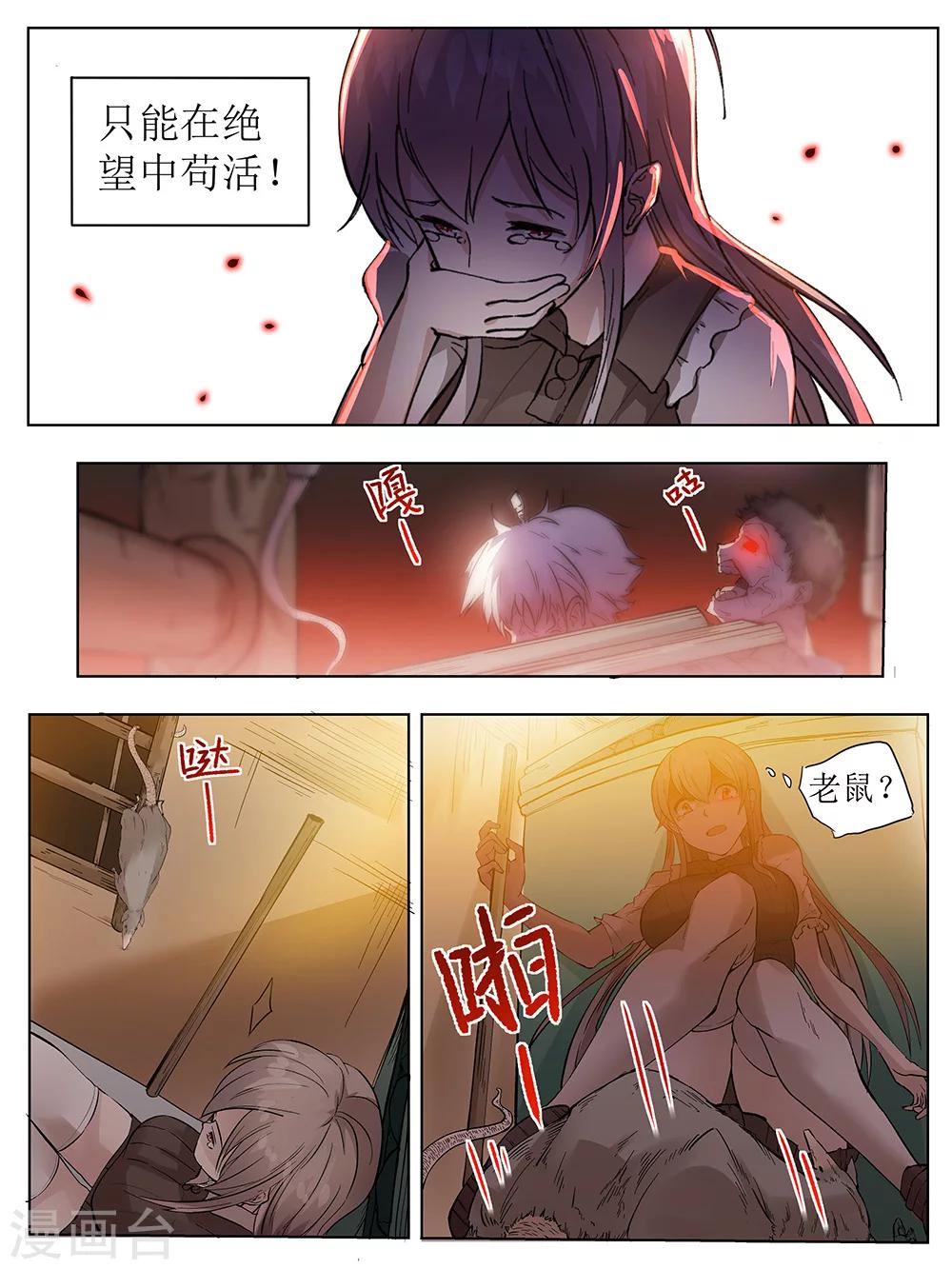 《弑界》漫画最新章节第1话免费下拉式在线观看章节第【3】张图片