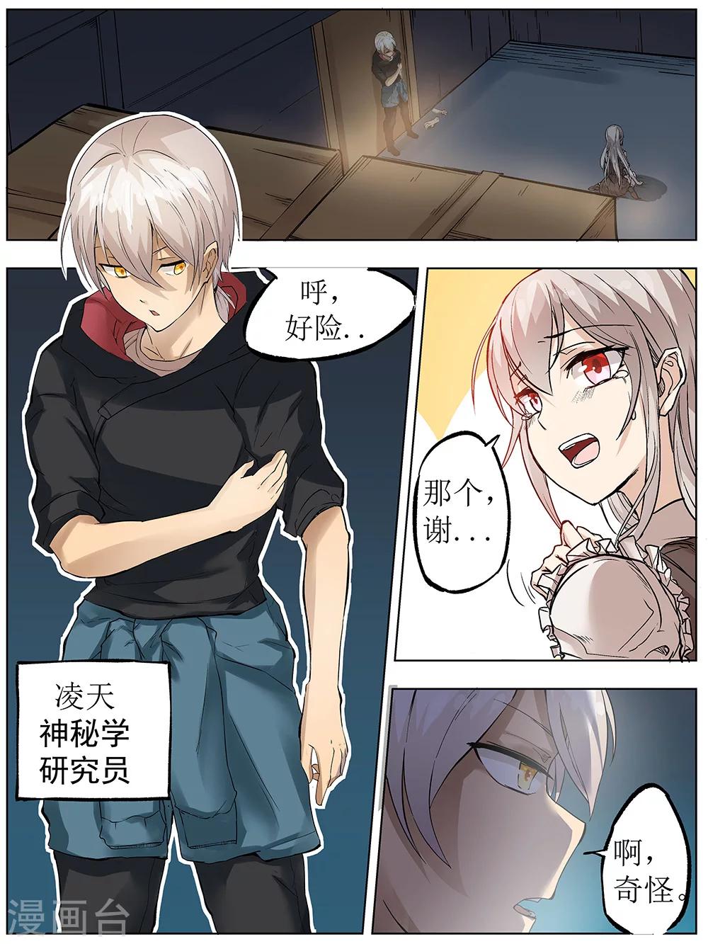 《弑界》漫画最新章节第1话免费下拉式在线观看章节第【7】张图片