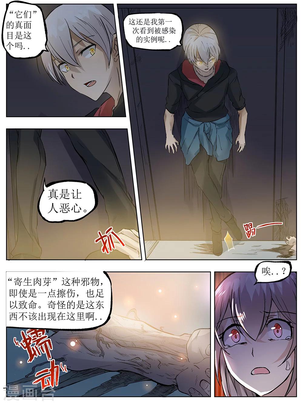 《弑界》漫画最新章节第1话免费下拉式在线观看章节第【8】张图片