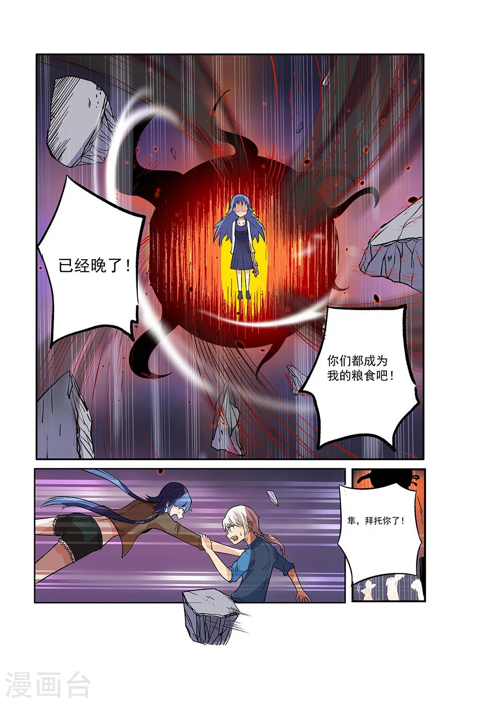 《弑界》漫画最新章节第19话免费下拉式在线观看章节第【10】张图片