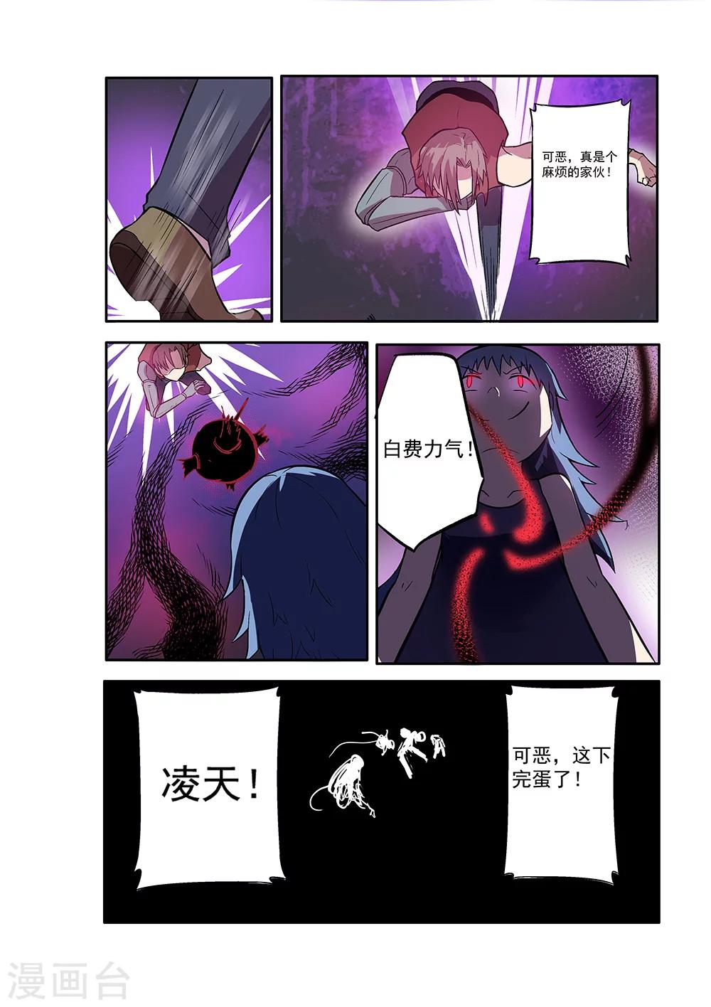 《弑界》漫画最新章节第19话免费下拉式在线观看章节第【11】张图片