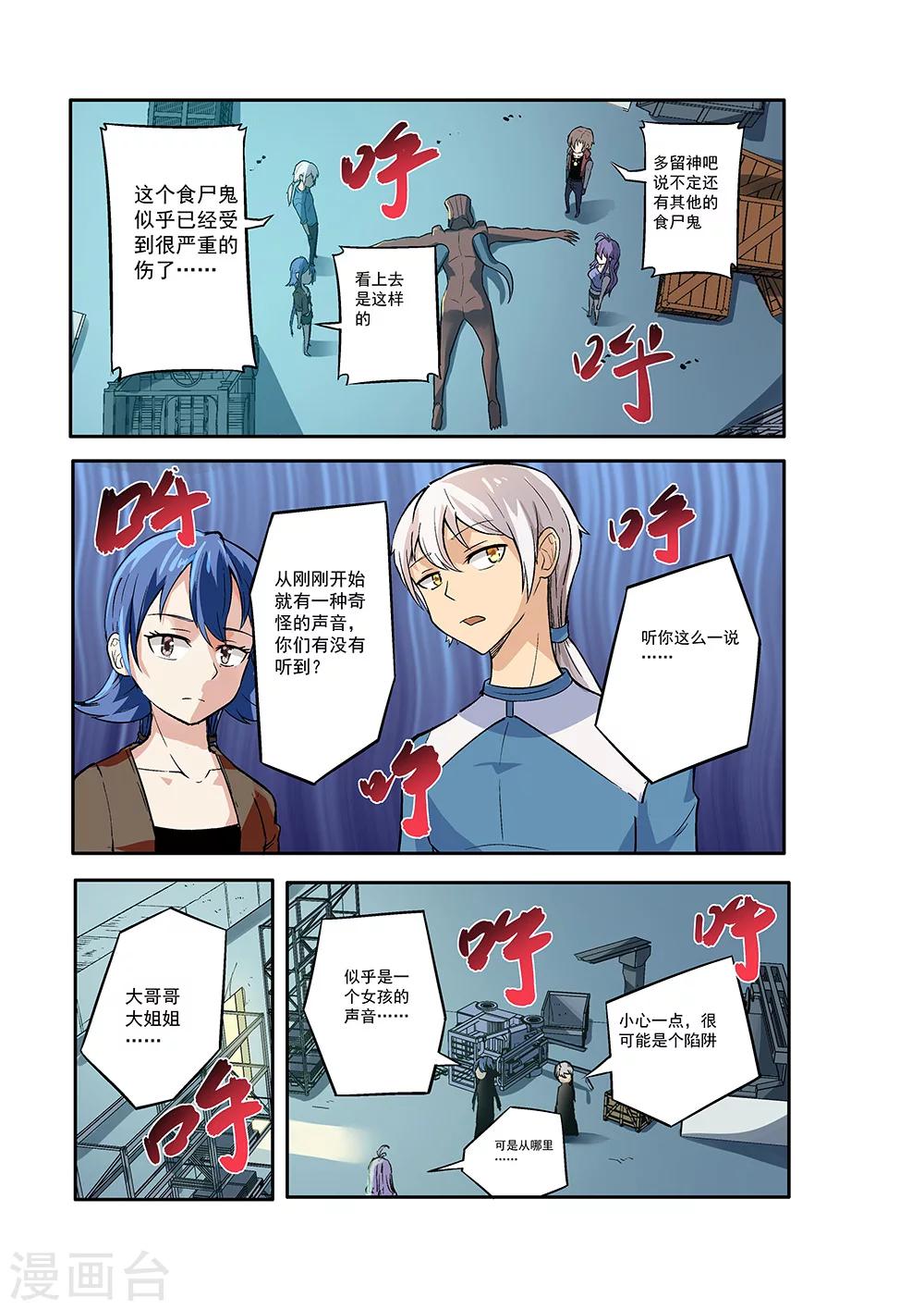 《弑界》漫画最新章节第19话免费下拉式在线观看章节第【4】张图片