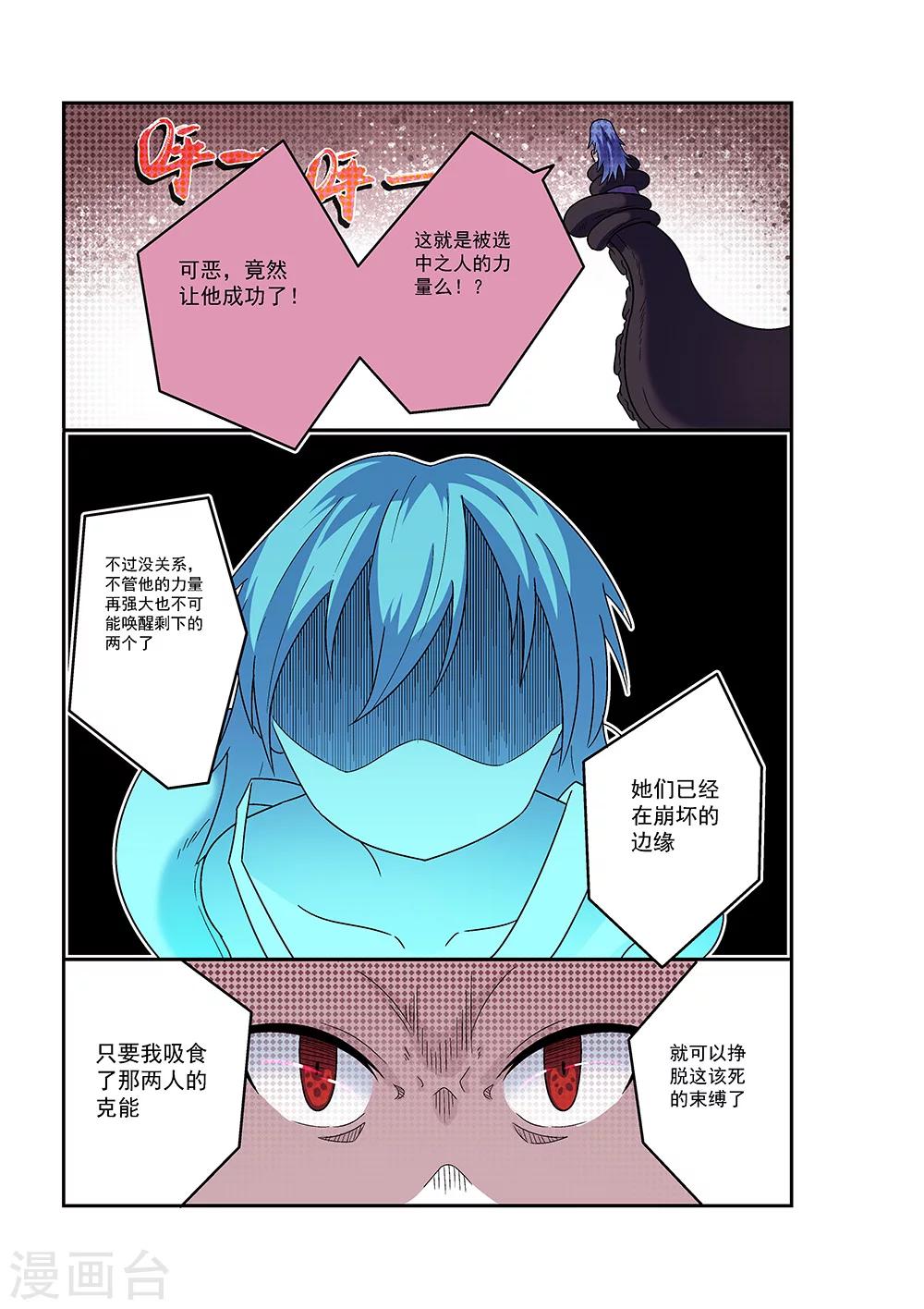 《弑界》漫画最新章节第27话免费下拉式在线观看章节第【10】张图片