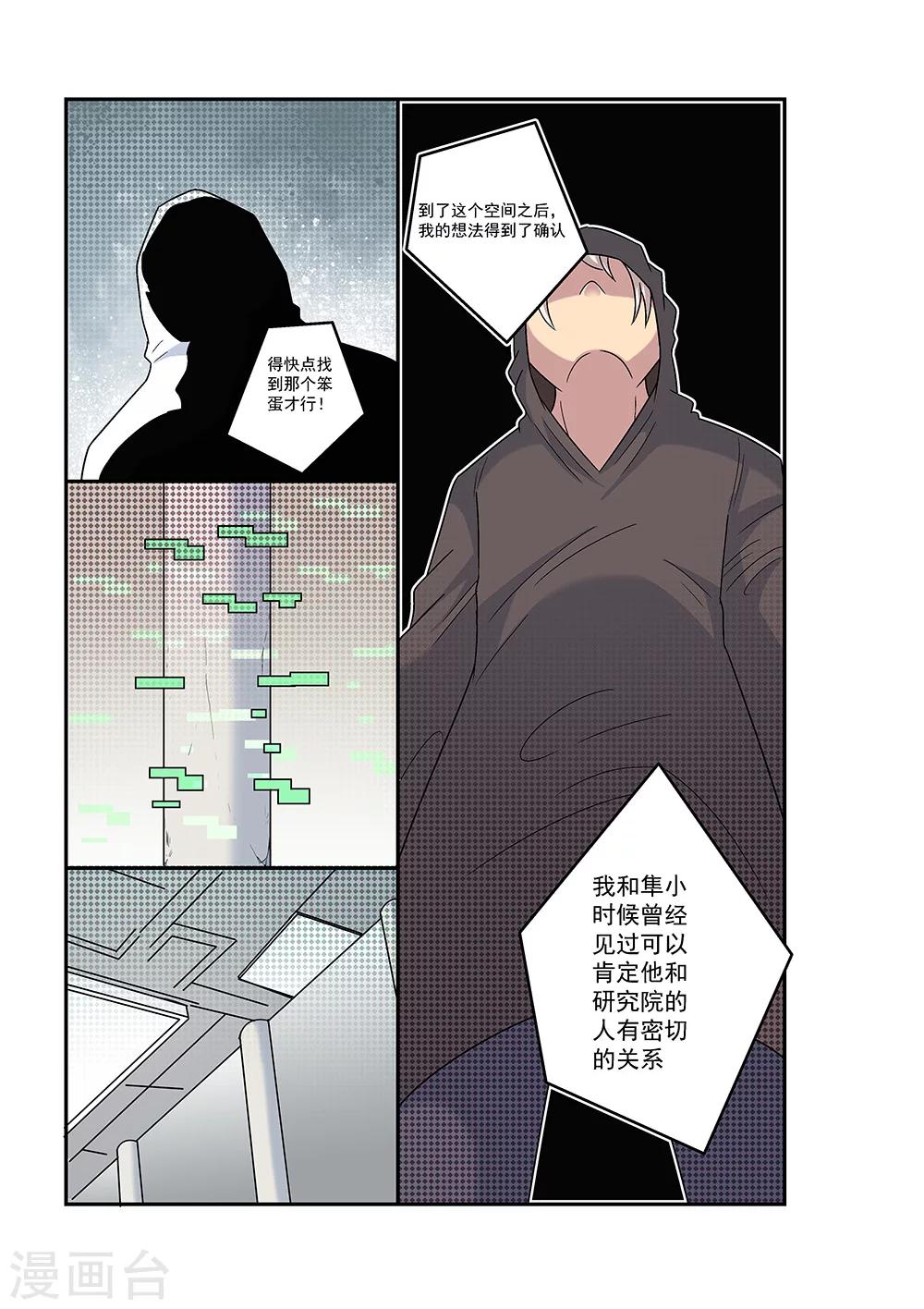 《弑界》漫画最新章节第27话免费下拉式在线观看章节第【4】张图片