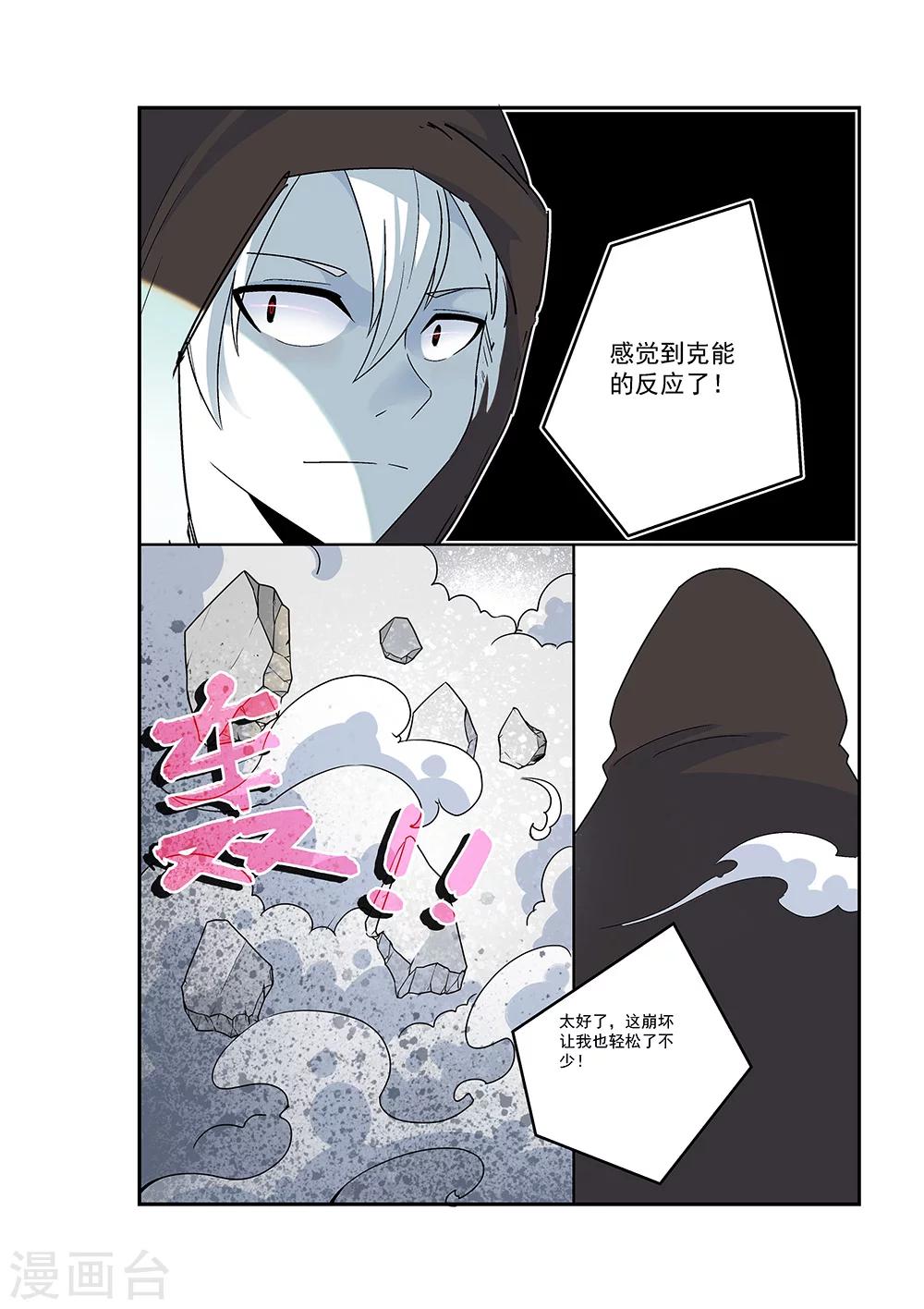 《弑界》漫画最新章节第27话免费下拉式在线观看章节第【5】张图片