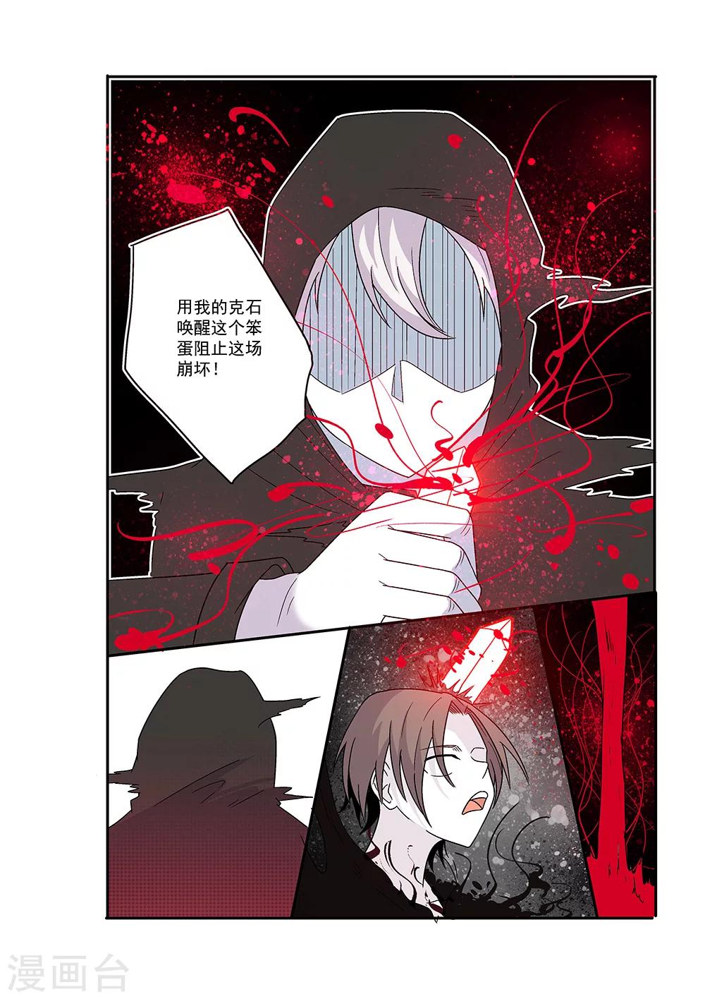 《弑界》漫画最新章节第27话免费下拉式在线观看章节第【7】张图片