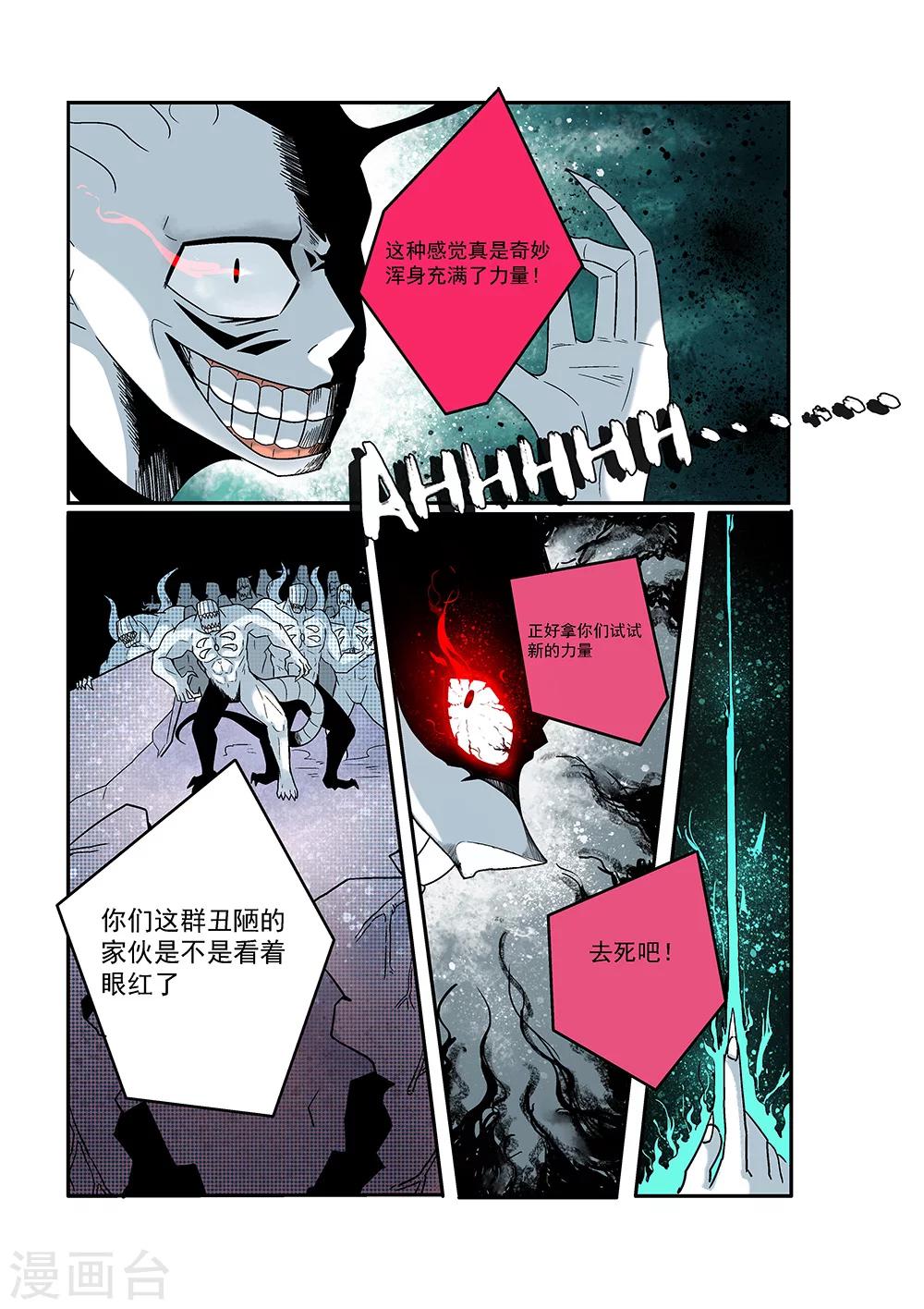 《弑界》漫画最新章节第30话免费下拉式在线观看章节第【4】张图片