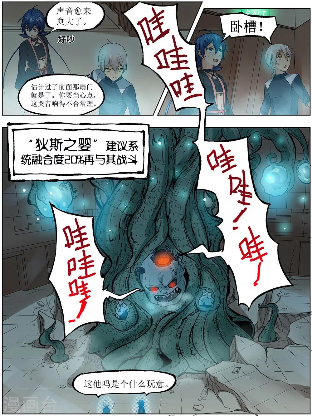 《弑界》漫画最新章节第4话免费下拉式在线观看章节第【13】张图片