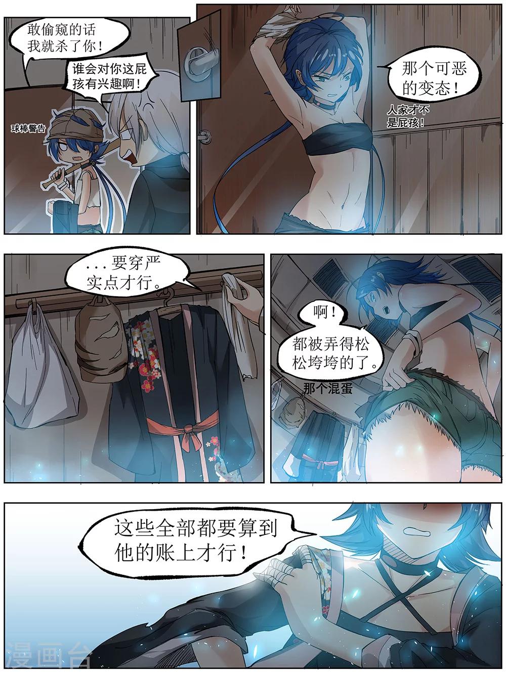 《弑界》漫画最新章节第4话免费下拉式在线观看章节第【7】张图片