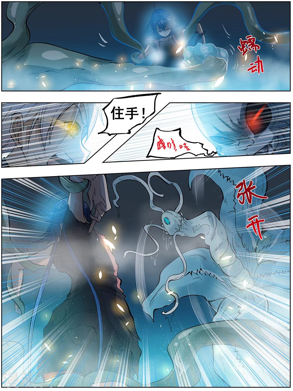 《弑界》漫画最新章节第6话免费下拉式在线观看章节第【11】张图片