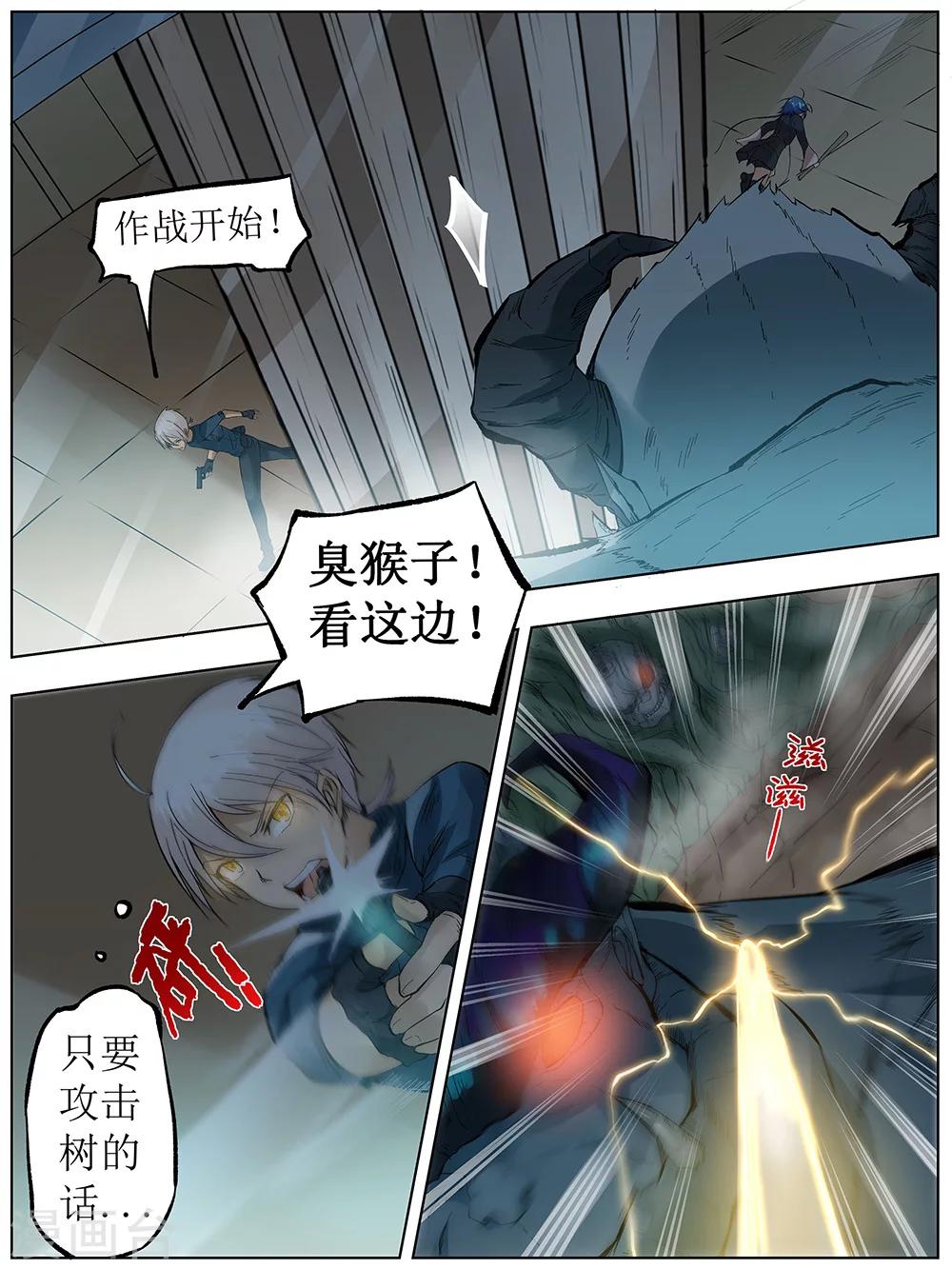 《弑界》漫画最新章节第6话免费下拉式在线观看章节第【3】张图片