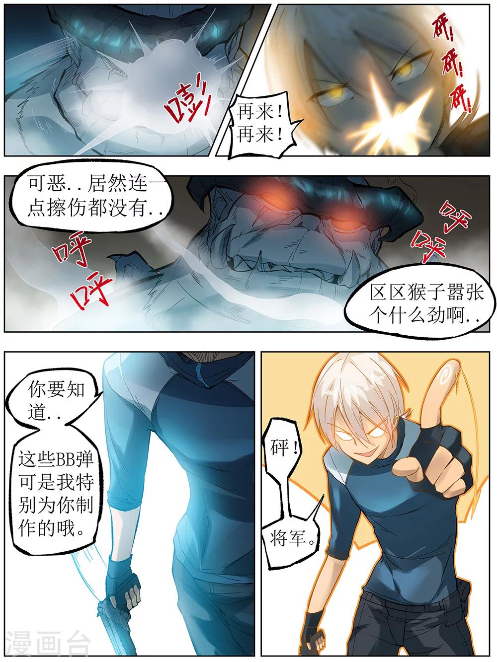 《弑界》漫画最新章节第6话免费下拉式在线观看章节第【4】张图片