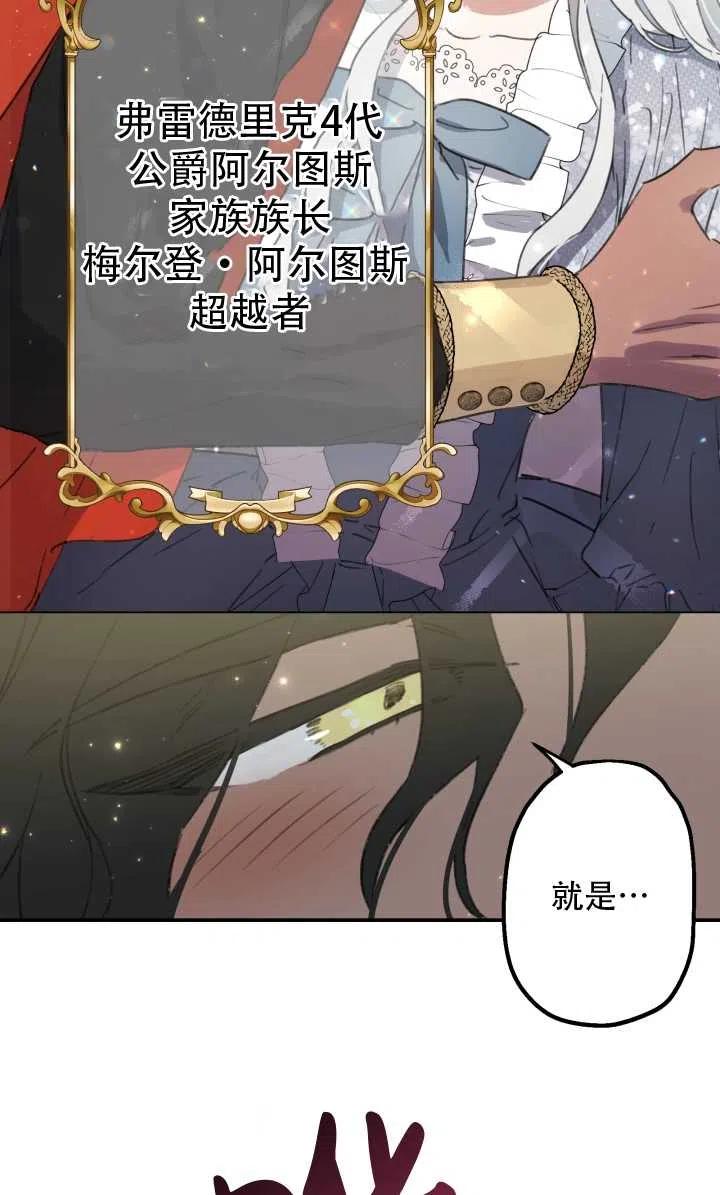 《世界最强者执着于我》漫画最新章节第01话免费下拉式在线观看章节第【42】张图片