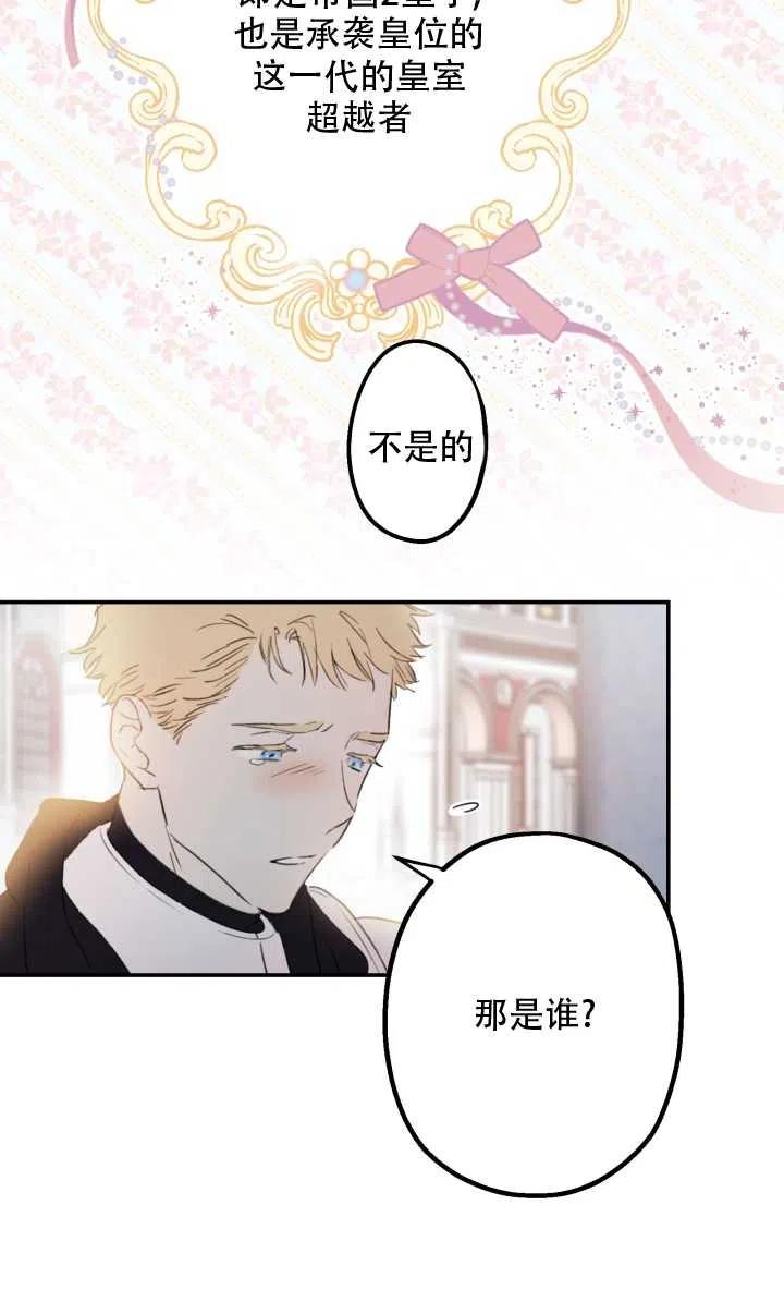 《世界最强者执着于我》漫画最新章节第01话免费下拉式在线观看章节第【47】张图片