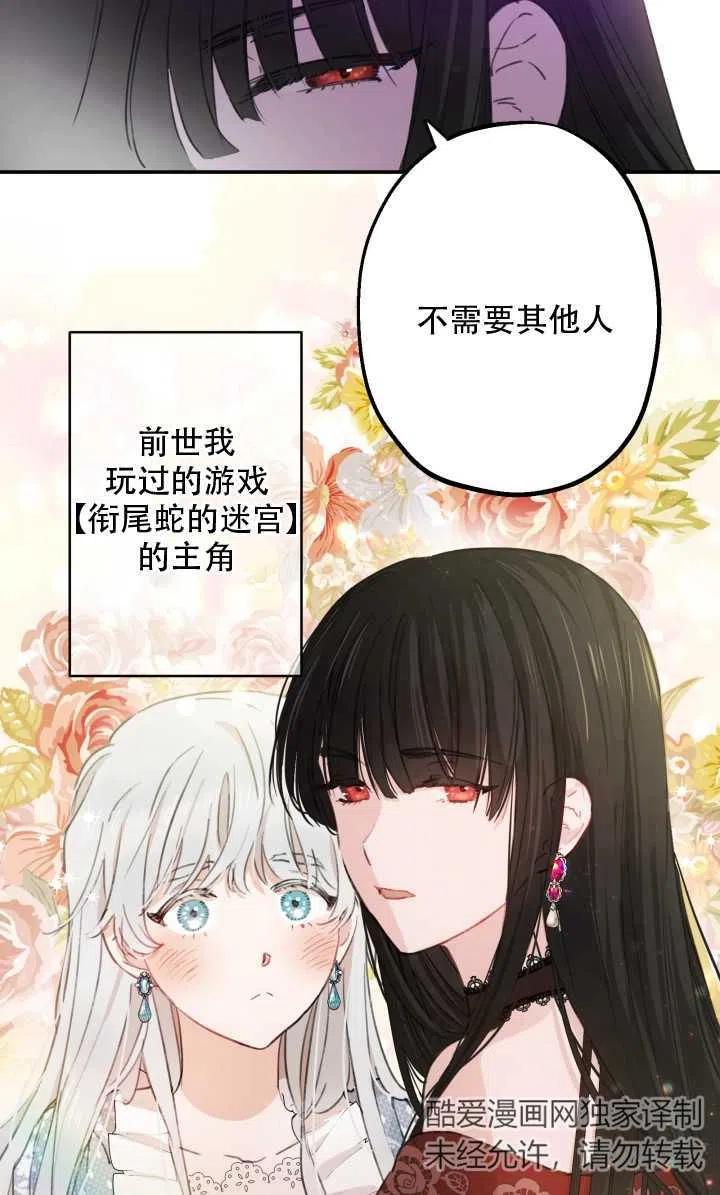 《世界最强者执着于我》漫画最新章节第01话免费下拉式在线观看章节第【54】张图片