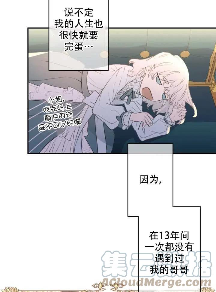 《世界最强者执着于我》漫画最新章节第02话免费下拉式在线观看章节第【13】张图片