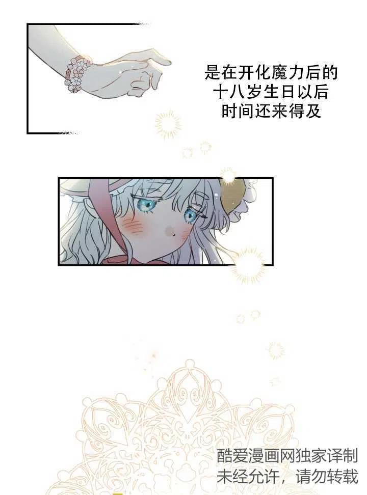 《世界最强者执着于我》漫画最新章节第02话免费下拉式在线观看章节第【27】张图片