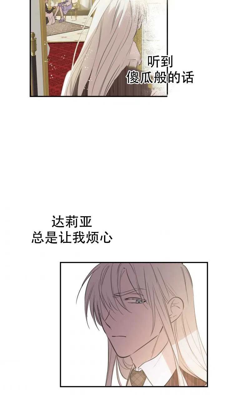 《世界最强者执着于我》漫画最新章节第10话免费下拉式在线观看章节第【30】张图片