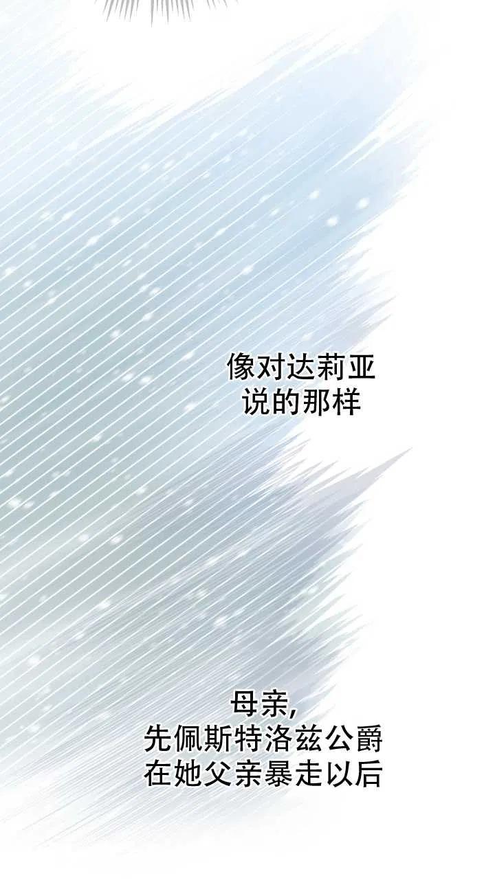 《世界最强者执着于我》漫画最新章节第10话免费下拉式在线观看章节第【38】张图片