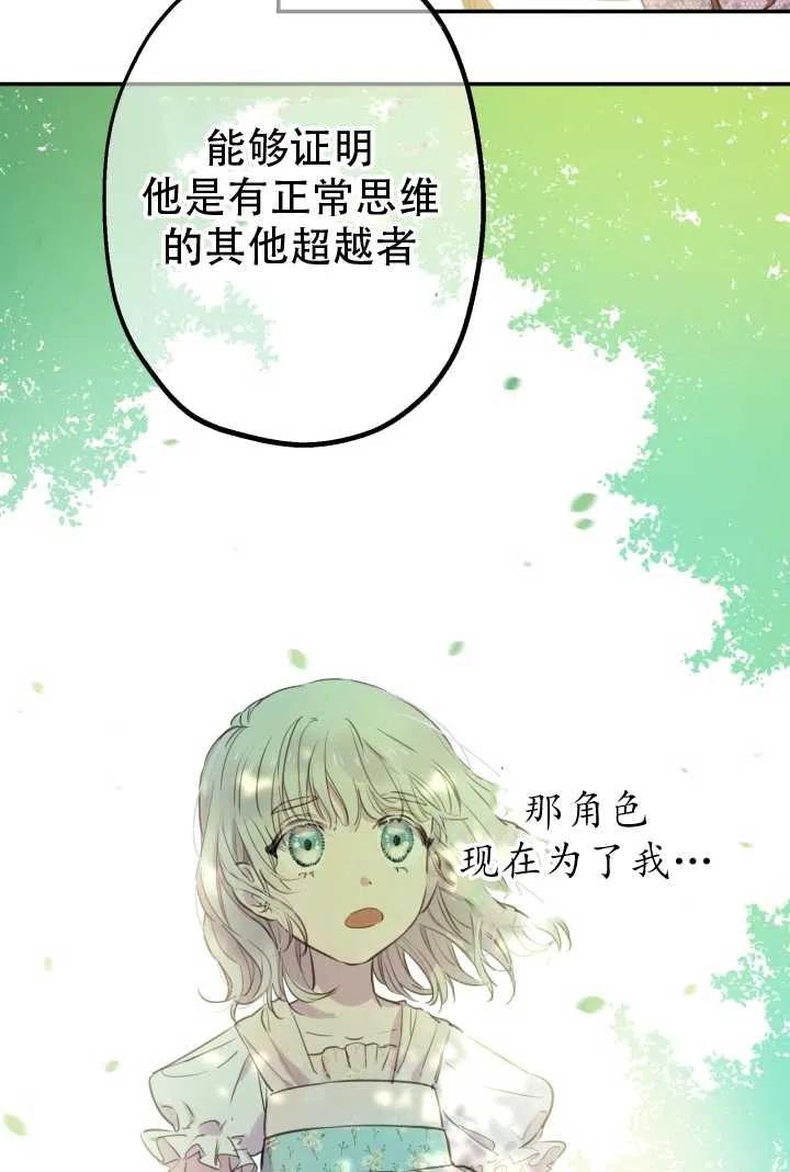 《世界最强者执着于我》漫画最新章节第11话免费下拉式在线观看章节第【23】张图片