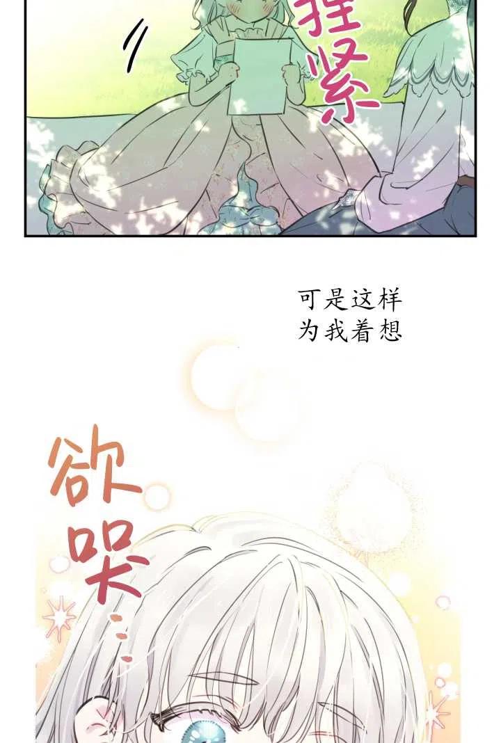 《世界最强者执着于我》漫画最新章节第11话免费下拉式在线观看章节第【29】张图片