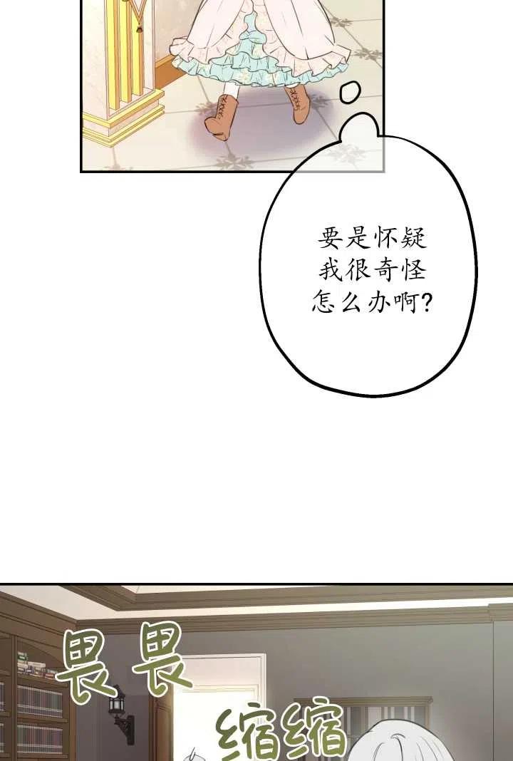 《世界最强者执着于我》漫画最新章节第11话免费下拉式在线观看章节第【33】张图片