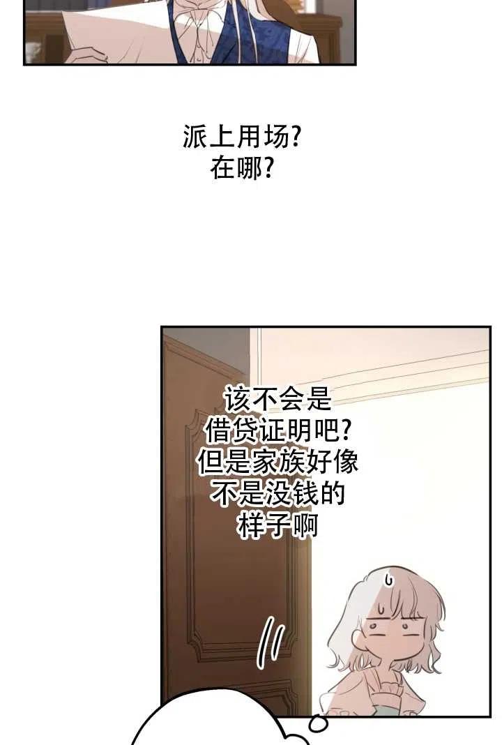 《世界最强者执着于我》漫画最新章节第11话免费下拉式在线观看章节第【42】张图片