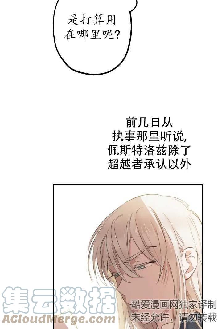 《世界最强者执着于我》漫画最新章节第11话免费下拉式在线观看章节第【43】张图片