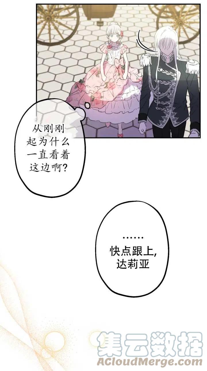 《世界最强者执着于我》漫画最新章节第12话免费下拉式在线观看章节第【28】张图片